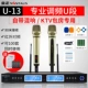 Jinzheng U-15 kim loại U không dây FM micro không dây KTV dành riêng cho TV K bài hát micro phổ quát một cho hai hội nghị chuyên nghiệp ngoài trời sân khấu phổ dụng thiết bị hát karaoke - TV