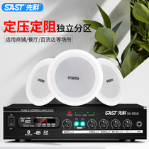  Xianke ceiling speaker set Embedded ceiling ceiling audio Wired Bluetooth power amplifier constant resistance constant pressure speaker Surround background music system Home indoor shop Supermarket public broadcast