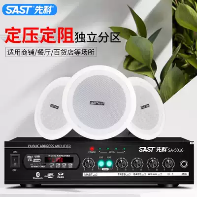 Sen Ke Top Horn Set Embedded Ceiling Suspended Ceiling Audio Cable Bluetooth Power Amplifier, Resilient Pressure Speaker Surround Background Music System Home Indoor Shop Supermarket Public Broadcasting