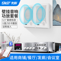  Xianke wall-mounted audio speaker Shop special amplifier set Surround background music wall-mounted speaker Restaurant supermarket 3D surround home living room indoor subwoofer clothing ceiling mounted wall-mounted speaker