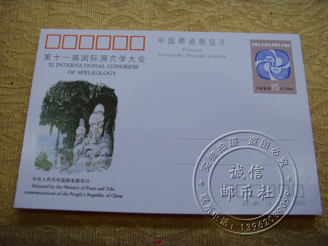 (full of hundreds of hair hanging) JP40 XI International Cave Conference to commemorate the postal money film-Taobao