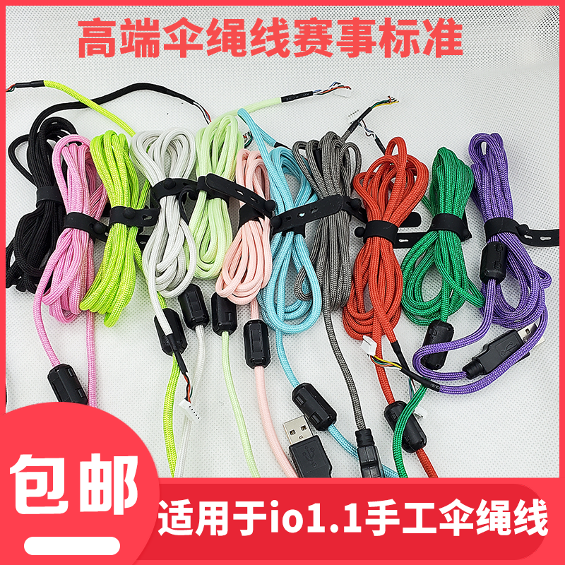 Mouse Line Microsoft IO1 1ie3 0 umbrella rope sliding rat line high-quality and more durable coloured umbrella rope line