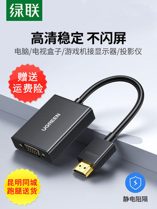 Green Alliance HDMI to VGA converter without audio HD to vga interface head conversion line computer box projector