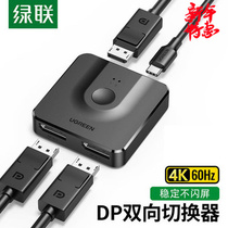 Green Union DP 10%-2 switcher two-in-one-computer host screen 4k high-definition two-way 144hz dispenser