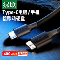 Green League typec mobile hard disk data line micro usb3 0 hard disc box line notebook computer table type machine