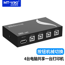 Maxtor Vimoment 1A4B-CF printer sharing device 4 ports USB2 0 manual print switch 4 in 1 out