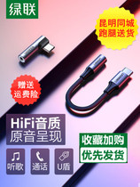 Green link type-c headset adapter tpc round head typ-c Android 3 5mm interface tap-e Converter Cable
