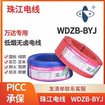 Zhujiang Electric Wire WDZB-BYJ2 5 4 square meters low smoke halogen-free flame retardant fire-resistant pure copper grade B wire single core wire
