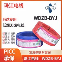 Zhujiang Electric Wire WDZB-BYJ2 5 4 mètres carrés fil à faible fumée sans halogène ignifuge ignifuge fil de cuivre pur de qualité B fil à noyau unique