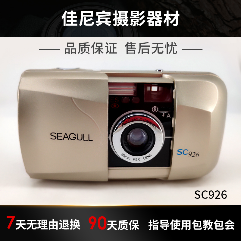 Seagull SC-926 automatic film camera fool retro film resembles Auba U2 fixed focus flash controlled