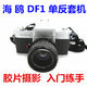 Seagull DF1 with 58/2 lens set machine collection antique film camera domestic products students entry film machine recommended