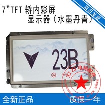 Xizi elevator accessories Hangzhou Theo 7‘TFT-LCD car COP LCD color screen display Ink Danqing