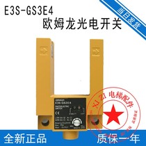 Elevator accessories OMRON brand new imported Omron E3S-GS3E4 slot type flat layer induction photoelectric switch