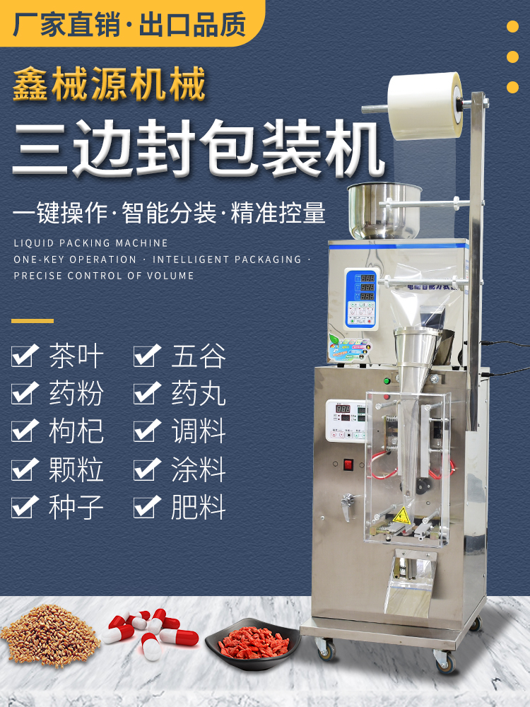 Three-side sealing machine Powder granule tea wolfberry seasoning paprika food packaging machine Sealing machine automatic