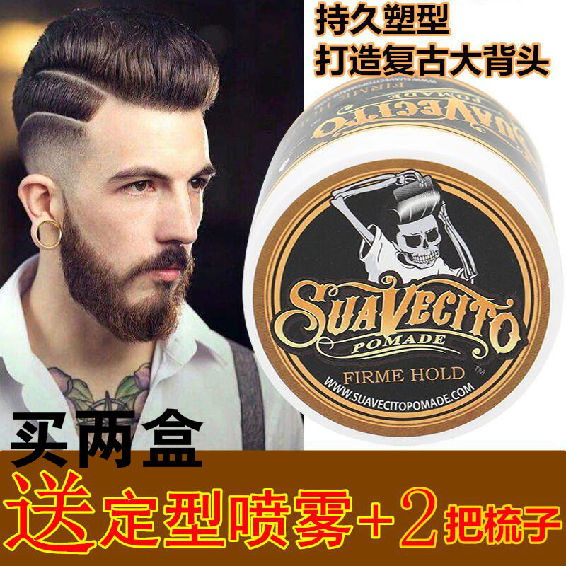 发蜡男士保湿定型骷髅头复古发油发泥油头大背头造型蓬松发膏发胶