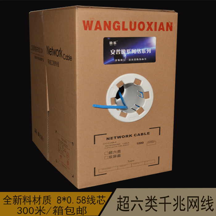 Network route super 6 type dual screen shield 058 anoxic copper cat6 network route 8 core pure copper gigabit network route 300 meters