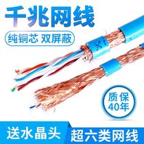 High-speed ultra-six-type double shielded one thousand trillion home network wire oxygen-free copper sunset beautiful view with bath connection pool Micro