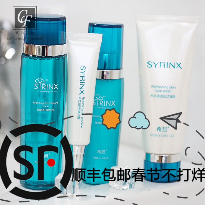 Syrinx希芸清透肌乳爽肤补 水三四件套 补水控油清爽控油祛痘