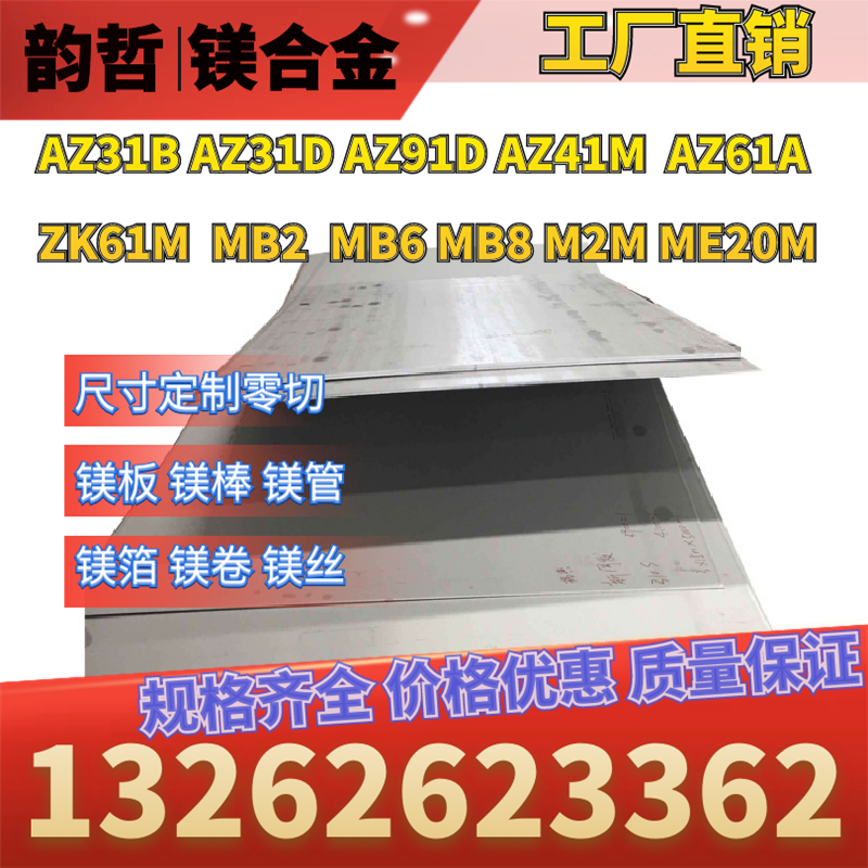 AZ41M AZ41M AZ61A AZ61M AZ61S AZ62M AZ63B AZ63B AZ80A magnesium alloy plate bar with foil