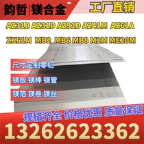 AZ41M AZ61A AZ61M AZ61S AZ62M AZ63B AZ80A magnesium alloy plate rod with foil