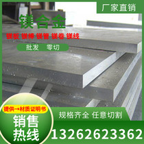 Magnesium plate magnesium rod ZK61M ZK61S ME20M ZMgZn5Zr ZMgZn4RE1Zr ZMgRE3ZnZr