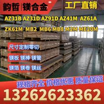 Magnesium alloy plate magnesium alloy rod AZ31B AZ31S AZ31BT AZ40M AZ41 MAZ61A cut at will
