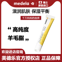 美德乐乳头膏乳头霜羊脂膏Medela purelan 100乳头防皲裂7克进口