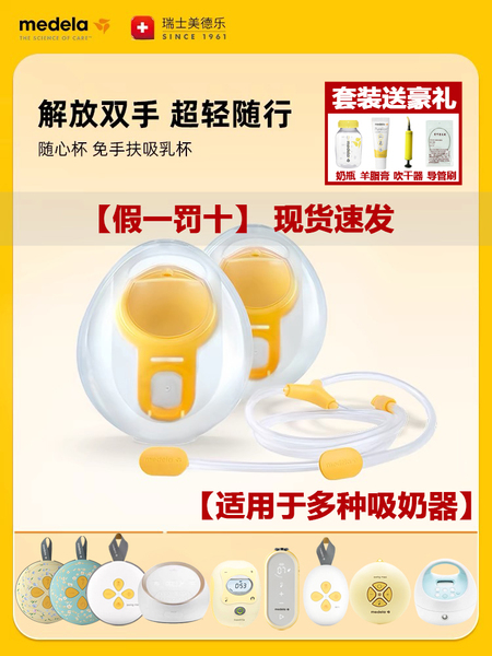 美德乐随心杯享韵免手扶丝韵翼熊猫布布致韵吸奶器配件喇叭罩黄膜