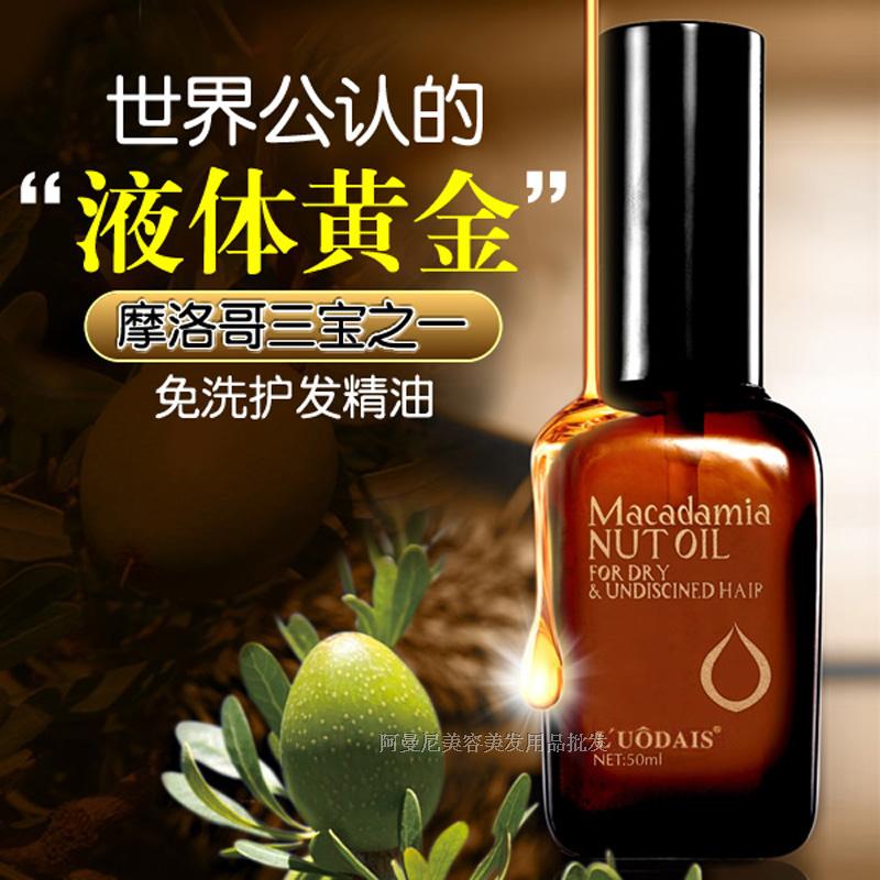 Lodee Perfume Morocco-free hair-hair-haired oil repair dry fork fur and straight curl hair nut oil