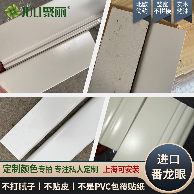 Poly solid wood skirting board custom color mixed oil white rice white porcelain white dream day grey morandi warm grey lotus root lotus color