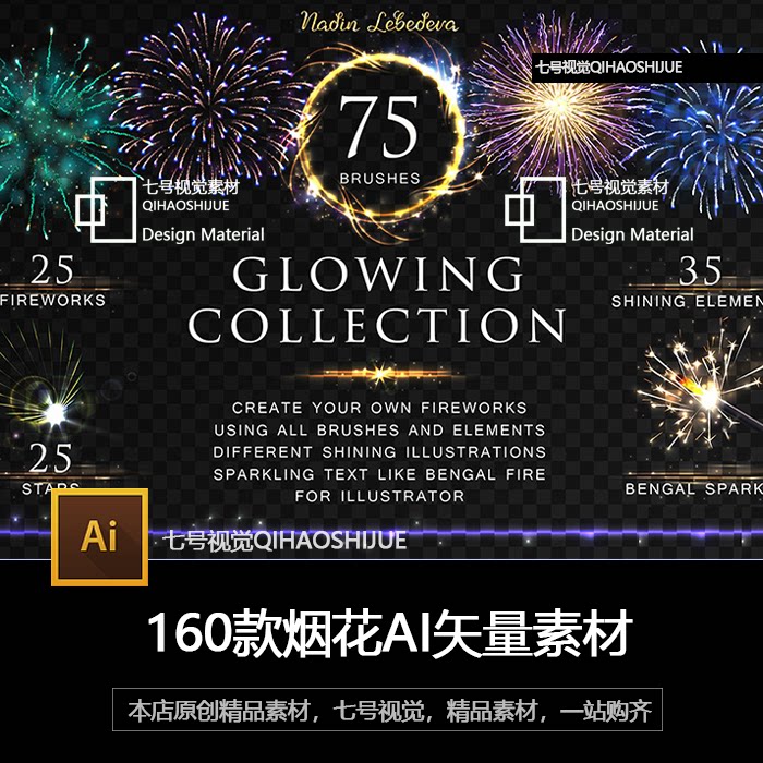 新年春节夜晚晚会焰火烟花烟火光效矢量素材ai Eps源文件背景素材