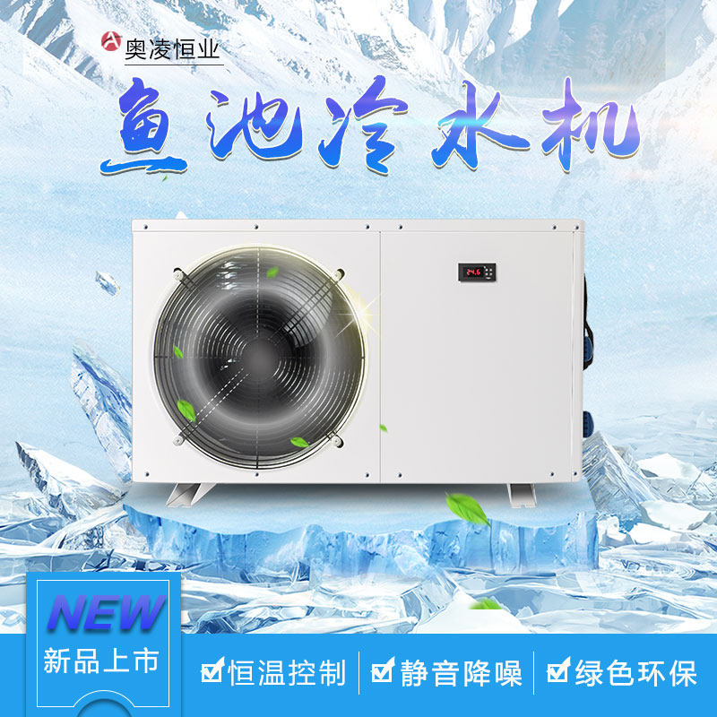 Orling Chiller Seafood Fish Pond Refrigerator Hotel Fish Tank Box type cooling freezer small industrial thermostatic machine