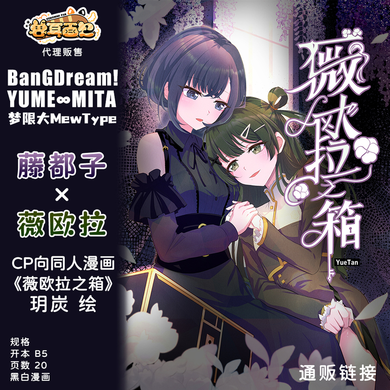 【Yue Tan】Viola's Box Fan Merchandise Manga Bang Dream! Bondori Dream Limited Edition Otagi Tuko