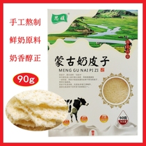 3 boxes of Mongolian Naipizi 90g Siyuan traditional handmade dry Naipizi childrens food pure cheese oil