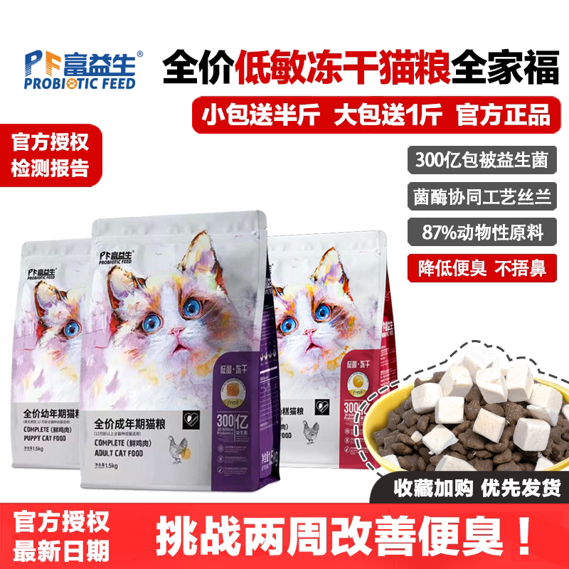 Fuyisheng Cat Food Probiotics Grain-Free Fresh Meat Hypoallergenic Freeze-Dried Complete Food for Adult and Kitten Milk Cake Cat Food Chicken for Facial Development
