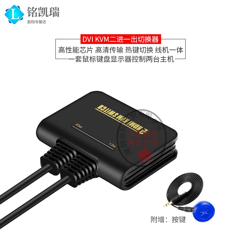 DVI KVM switcher 2-port USB two-in-one-out external key DVI screen switching keyboard sliding mouse share