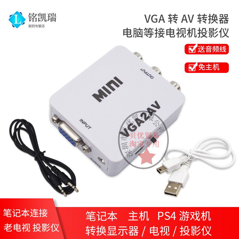 VGA transfer AV converter computer to pick up old TV conversion line monitoring transfer film PC TO AV audio-video transmission