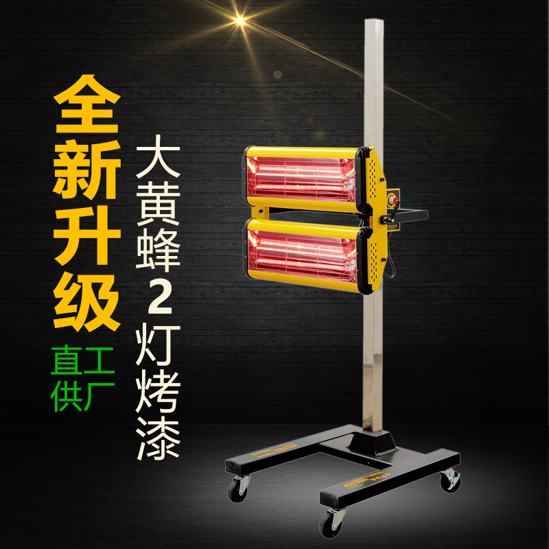 Bumblebee car paint room painting special mobile LD-2A paint lamp short wave infrared baking lamp equipment