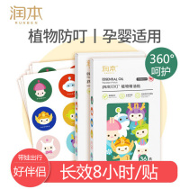 RUNBEN baby mosquito repellent stickers children mosquito repellent cartoon plant essential oil buckle baby anti-bite artifact