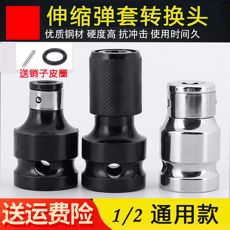 Telescopic elastic sleeve rotary joint electric drill adapter electric screwdriver adapter batch head
