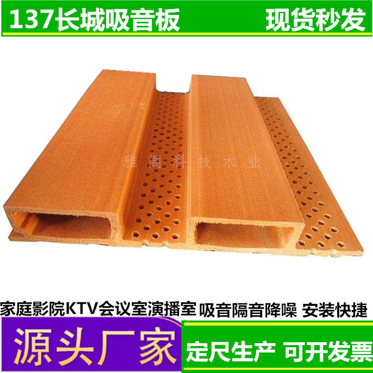 Ecological wood suspended ceiling 137 sound-absorbing panels Great Wall board wooden perforated sound-absorbing panels Ecological wood retaining wall suspended ceiling decorative panels