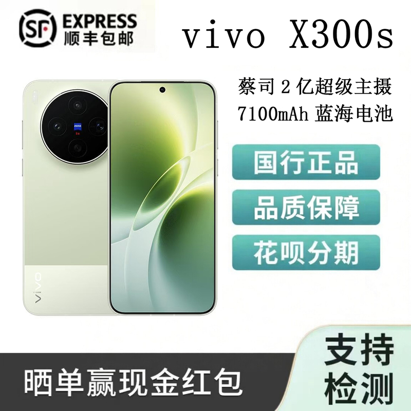 Vivo X300S Zeiss 200 Million Pixel Super Telephoto 144Hz High Refresh Rate Screen Camera Gaming Phone X300S