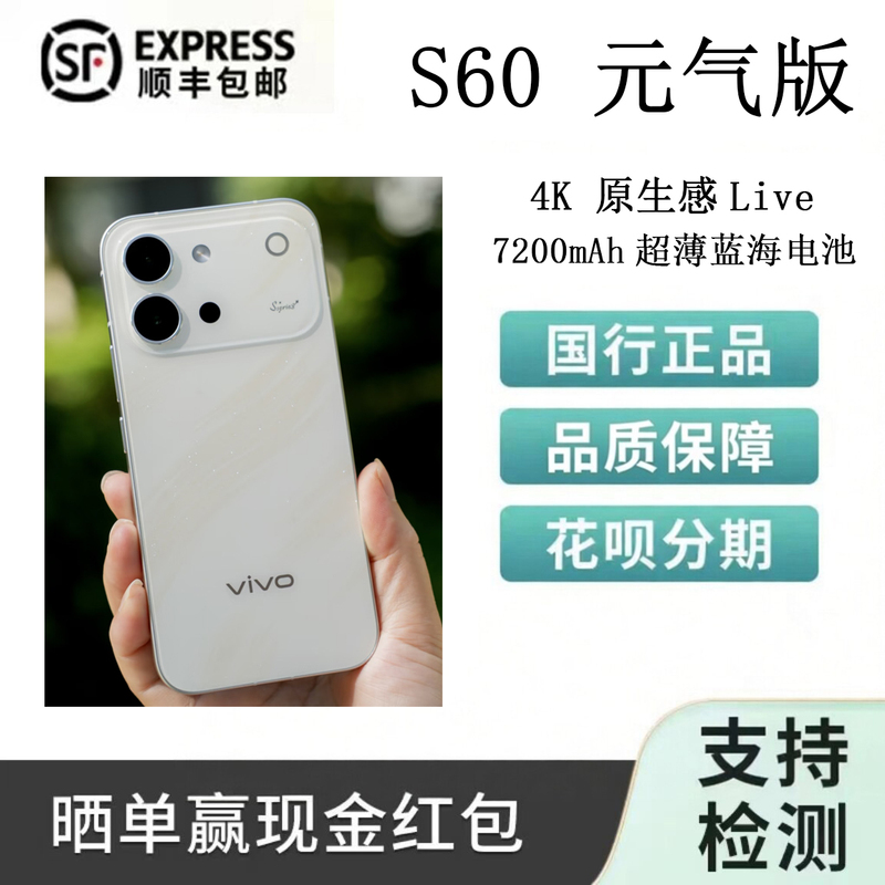 Vivo S60 Vitality Edition Dimensity 7500 Full Power Version 4K Native Feel Live 144Hz Eye Protection Screen Mobile Phone