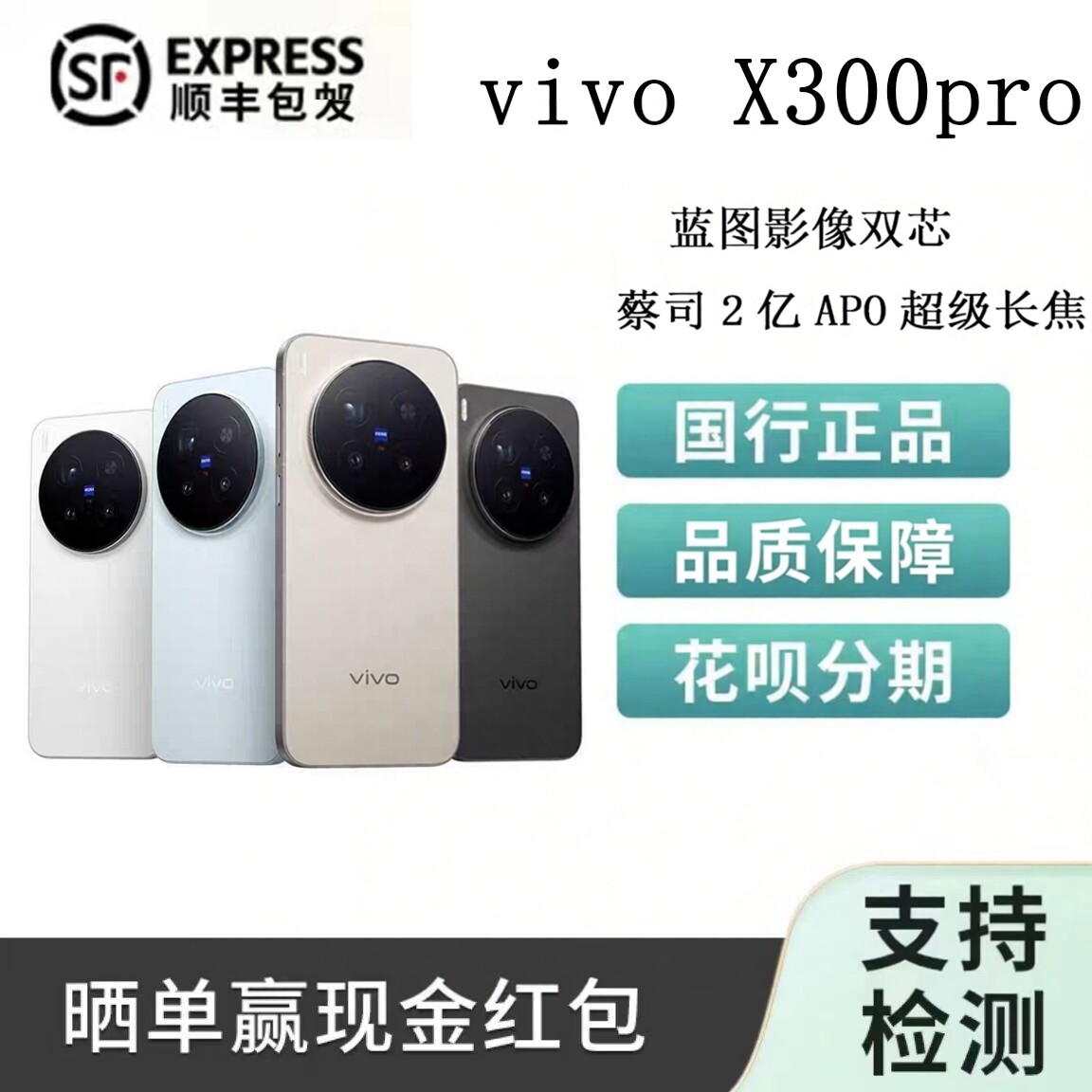 vivo X300 Pro【新製品発表】ツァイス200MP APO超望遠レンズ、ブループリントイメージングデュアルチップ搭載