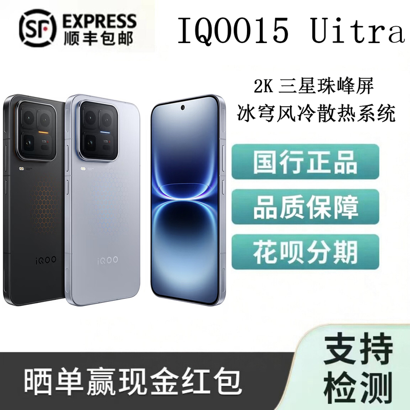 Iqoo 15 Ultra Ice Dome Cooling 2K Samsung Everest Screen Fifth Generation Snapdragon 8 Extreme Edition Mobile Phone Iqoo 15 Ultra Ice Dome Cooling 2K Samsung Everest Screen Fifth Generation Snapdragon 8 Extreme Edition Mobile Phone