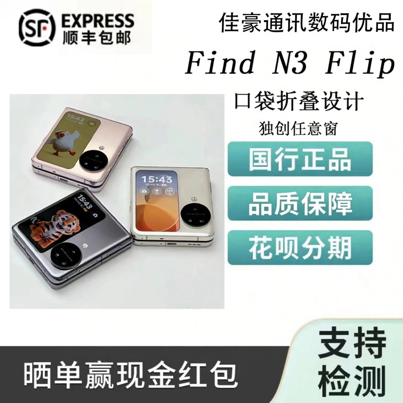 Oppo Find N3 Flip 5g Foldable Screen Phone Flagship Smart Ultra-Light Shadow Three-Camera Full Network Access