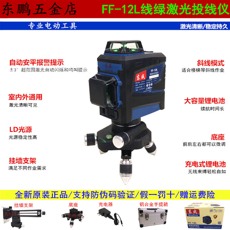 East Chengdu FF-12L lithium electric green light gradienter 3D applier with high precision intense light adhesive wall instrument laser labelling wall instrument