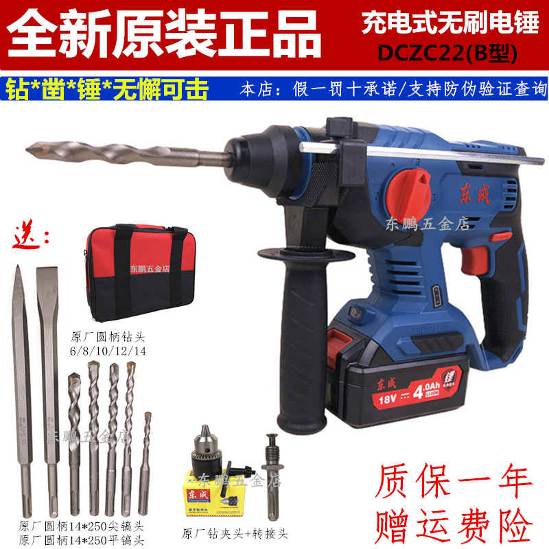 Dongcheng DCZC22B lithium-ion brushless rotary hammer Household 20V rechargeable rotary hammer Three-function light brushless rotary hammer