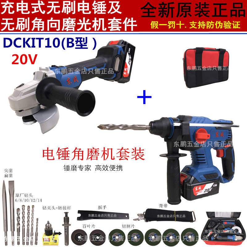 DCKIT10 brushless lithium hammer multifunctional impact drill polishing machine 20V