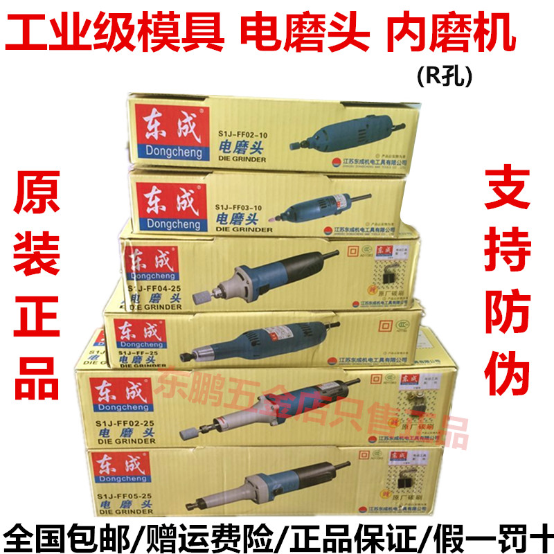 Dongcheng S1J-FF05-25 FF06-25 Electric Grinding Head Inner Grinder Grinder Dongcheng Electric Grinding Head Engraving Machine